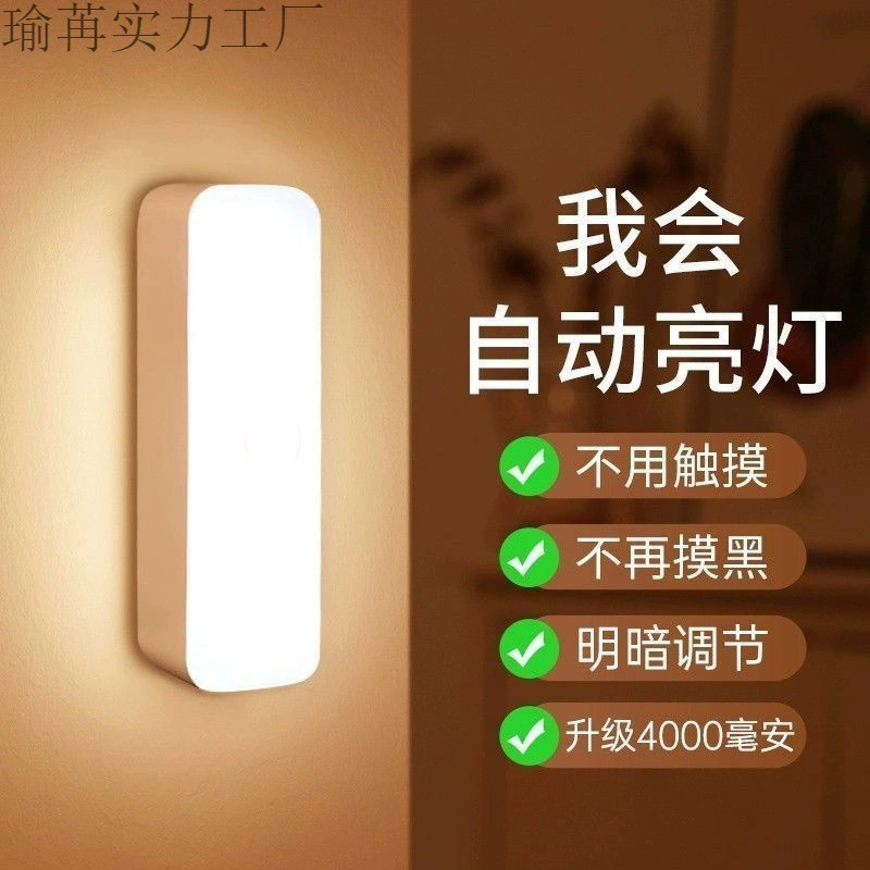 Полностью автоматический ультраяркий ночник для туалетов, коридоров, общежитий, новые интеллектуальные сенсорные светильники для человеческого тела для коридоров без подключения к сети.