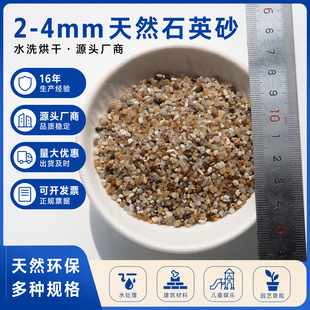 2-4mm��Ȼ��ɳʯӢɰ�V��ˮϴ����ͥԺ�쾰ɳˮ̎��V��