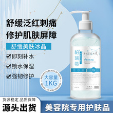 美容院专用舒缓修护冰晶啫喱补水敏感增厚角质层皮肤凝胶保湿面霜