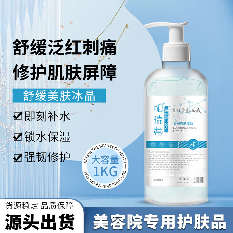 Beauty Salon-Specific Soothing and Repairing Ice Crystal Gel for Hydrating, Moisturizing, Sensitive Skin, and Thickening the Cuticle Layer, Nourishing the Skin, and Professional Skin Care Line Beauty Salon-Specific Soothing and Repairing Ice Crystal Gel for Hydrating, Moisturizing, Sensitive Skin, and Thickening the Cuticle Layer, Nourishing the Skin, and Professional Skin Care Line