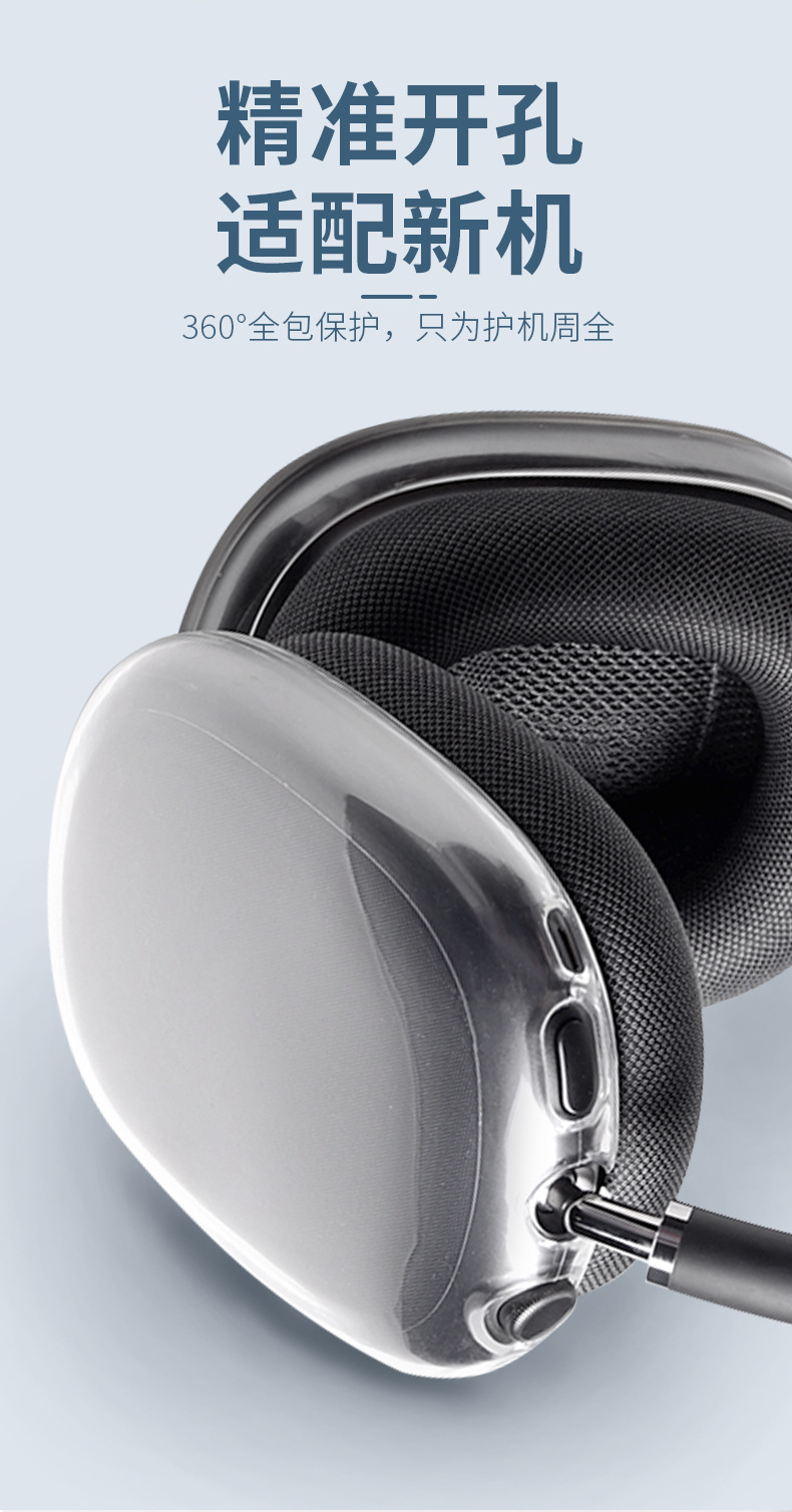 airpods max耳机保护壳TPU