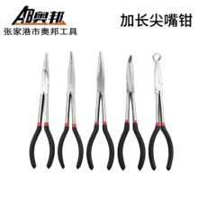 加工定制11寸加长尖嘴弯嘴钳O型钳火花塞长嘴钳夹持钳45度90度