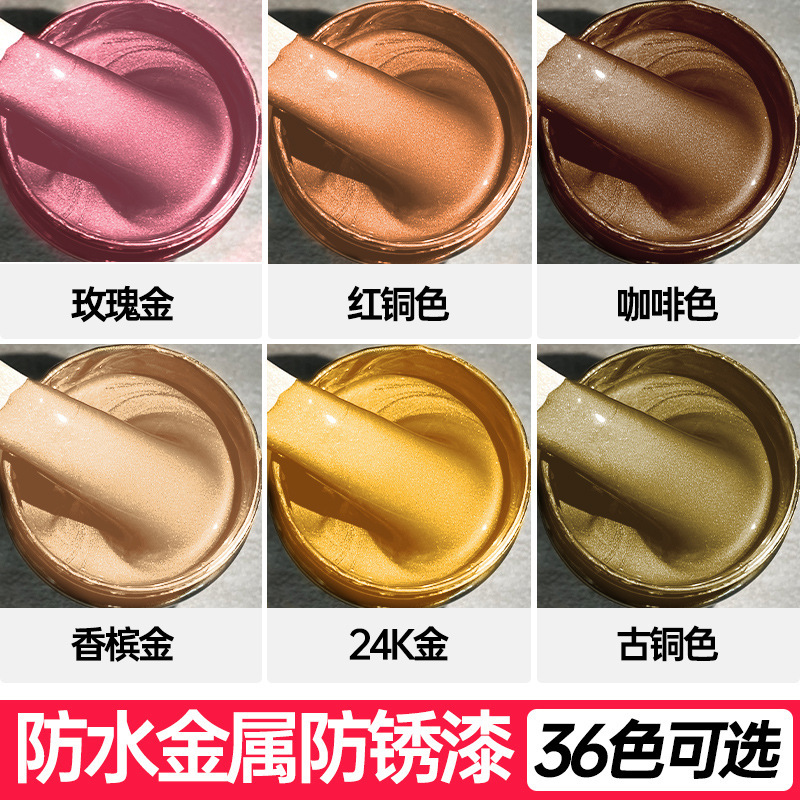 玫瑰金油漆香槟24K金色古铜金属漆铁栏杆大门翻新改色防锈漆自喷