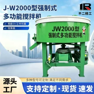 JW2000 强制式搅拌机 混凝土砂浆搅拌站 工程建筑机械工地商用