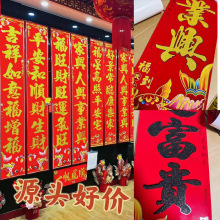 2026马年对联新款植绒对联新年春节批货过年春联年货大全地摊批发