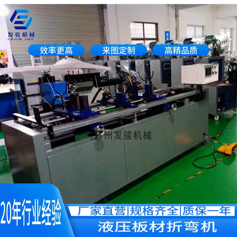 发骏机械伺服弯框机 数控方框机 不锈钢板材折框机