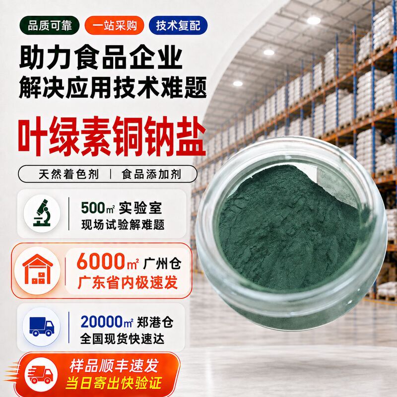 Chlorophyll Copper Sodium Salt Compound Colorant Food Application Chlorophyll Colorant Water Soluble Oil Soluble Chlorophyll Chlorophyll Copper Sodium Salt Compound Colorant Food Application Chlorophyll Colorant Water Soluble Oil Soluble Chlorophyll