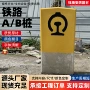 边界铁路混凝土水泥标识