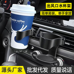 車の水カップホルダーエアコン吹き出し口ドリンクホルダー車のティーカップホルダー灰皿ホルダー車のカップホルダー