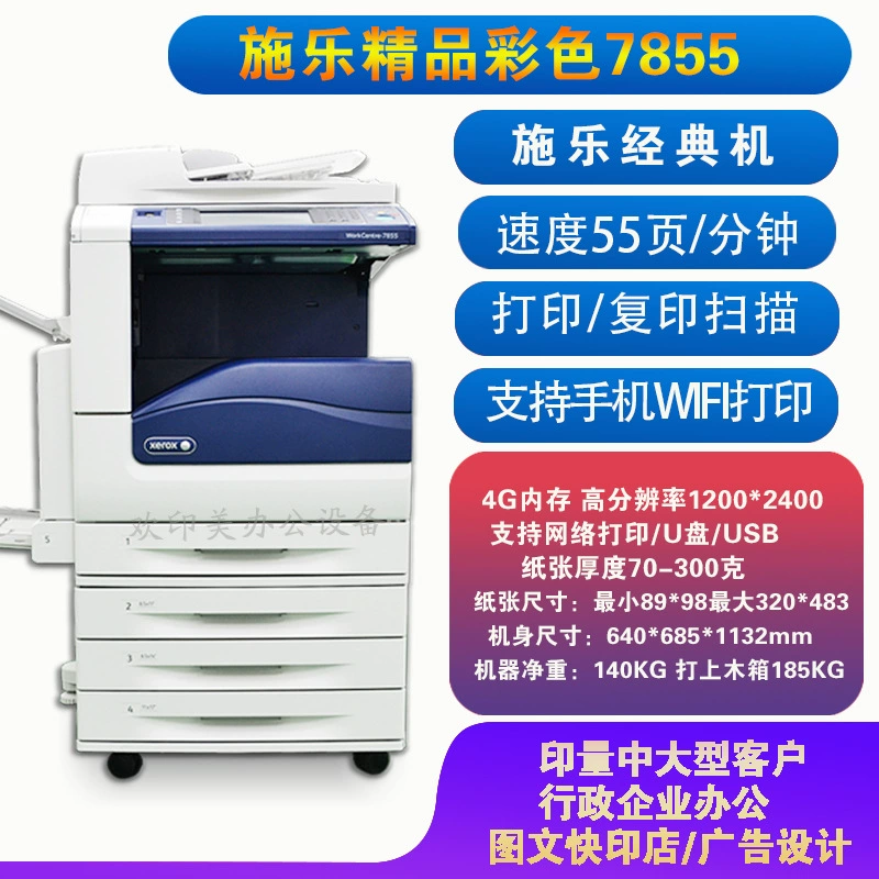 A3 Xerox Large Color Laser Printer Copier 7855 Copy and Scan All-in-One 8055 Commercial Office