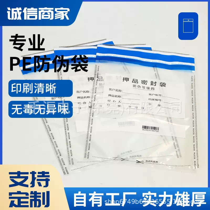 A4防伪袋保密文件袋自封袋押品密封袋银行专用封口袋防伪密封