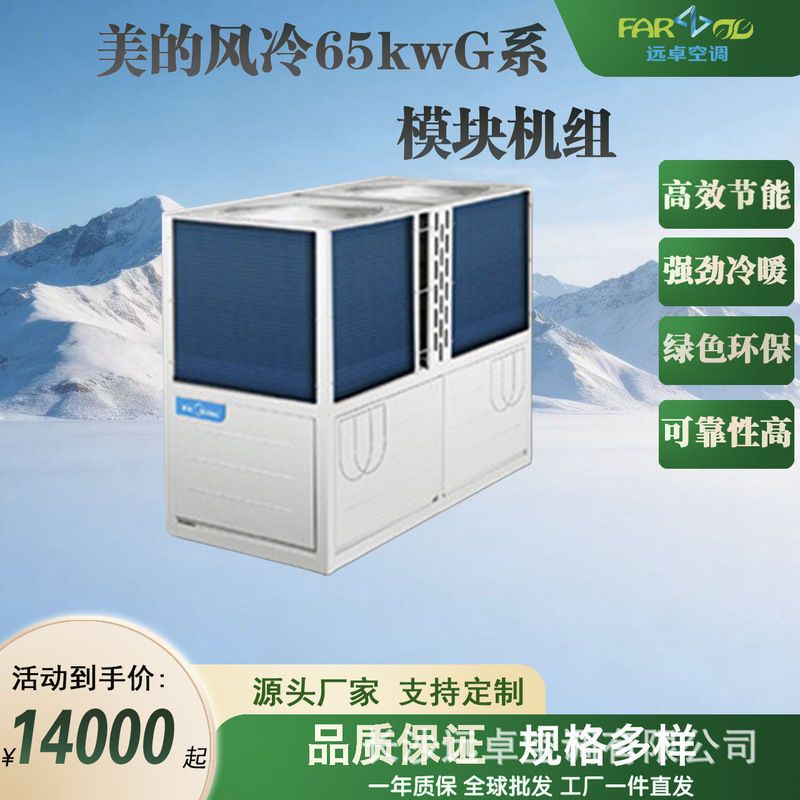 Second-Hand Central Air Conditioning Midea Air-Cooled Module Unit 65Kw g Series Refrigerant Warehouse Stock Energy-Saving Second-Hand Central Air Conditioning Midea Air-Cooled Module Unit 65Kw g Series Refrigerant Warehouse Stock Energy-Saving