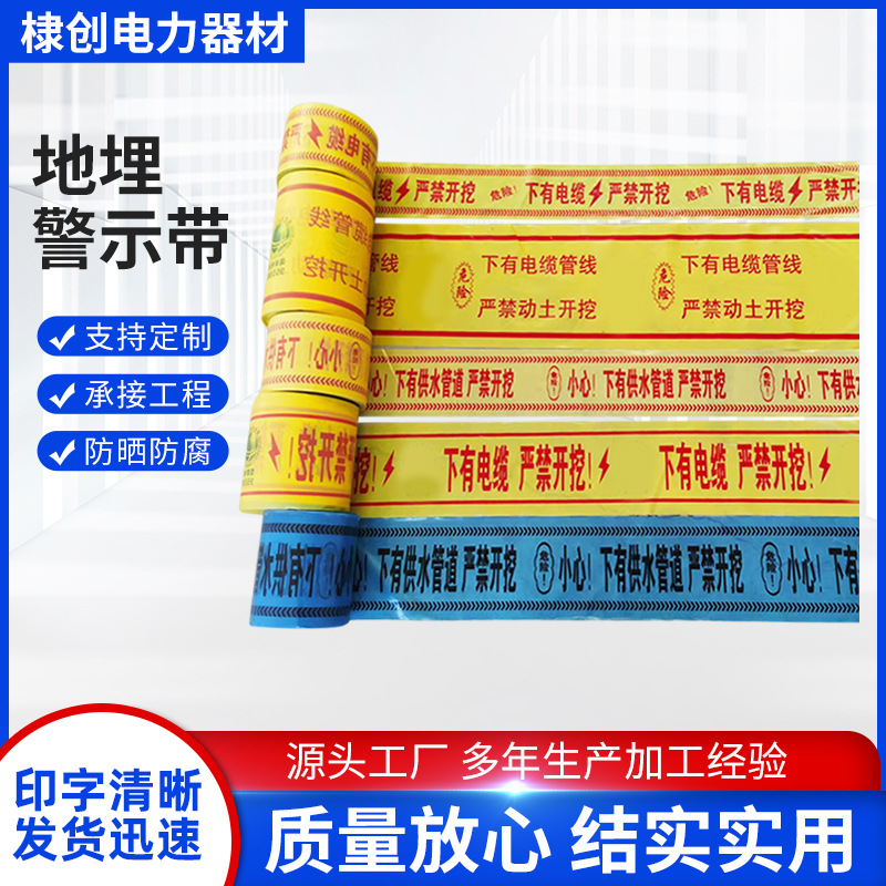 地埋警示带 燃气警示带电缆隔离带 pe管道标识带可探测覆丝地埋带