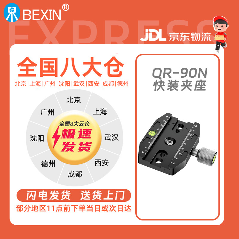 Beixin SLR cámara universal de montaje rápido cabeza de la abrazadera de montaje rápido Placa de conversión abrazadera trípode base de liberación rápida en stock