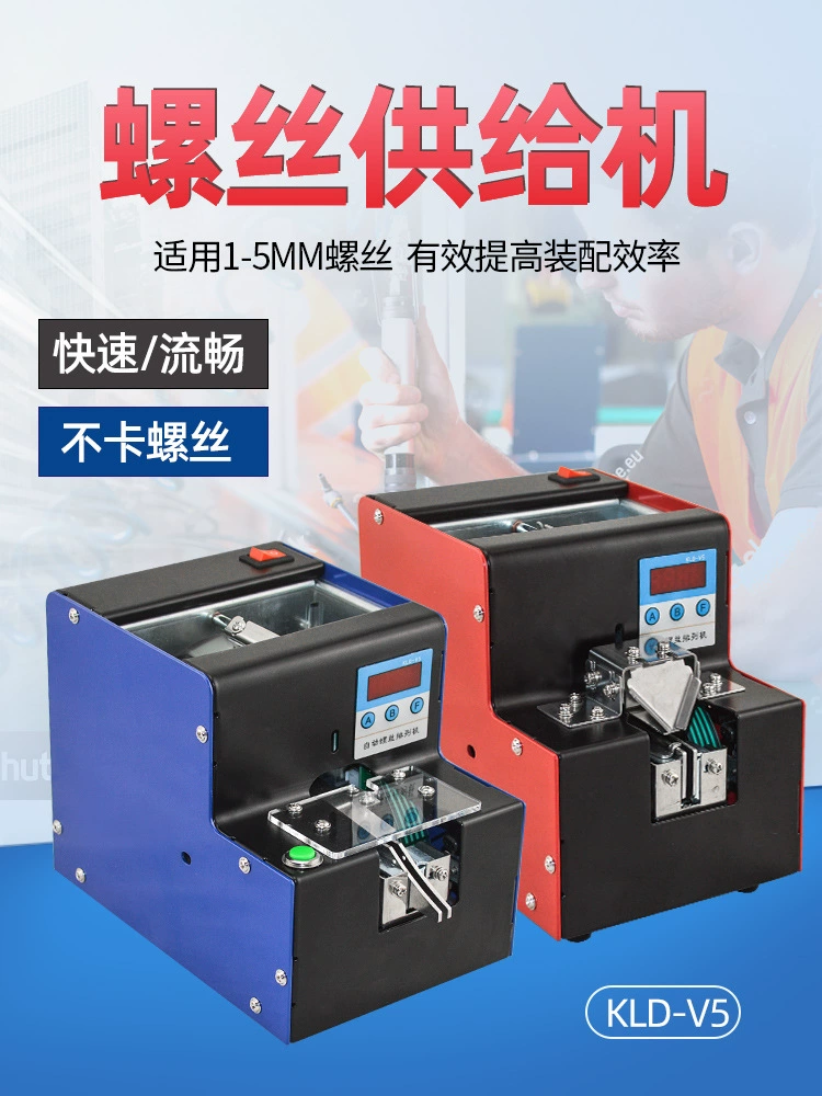 KLD-V5 автоматическая регулируемая направляющая винтовой машины M1-M5 машина питания Винтовой Установки цифровой дисплей Счетный Винтовой Станок