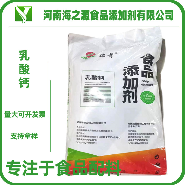 供应乳酸钙 钙营养增补剂食品固体饮料矿物质瑞普乳酸钙