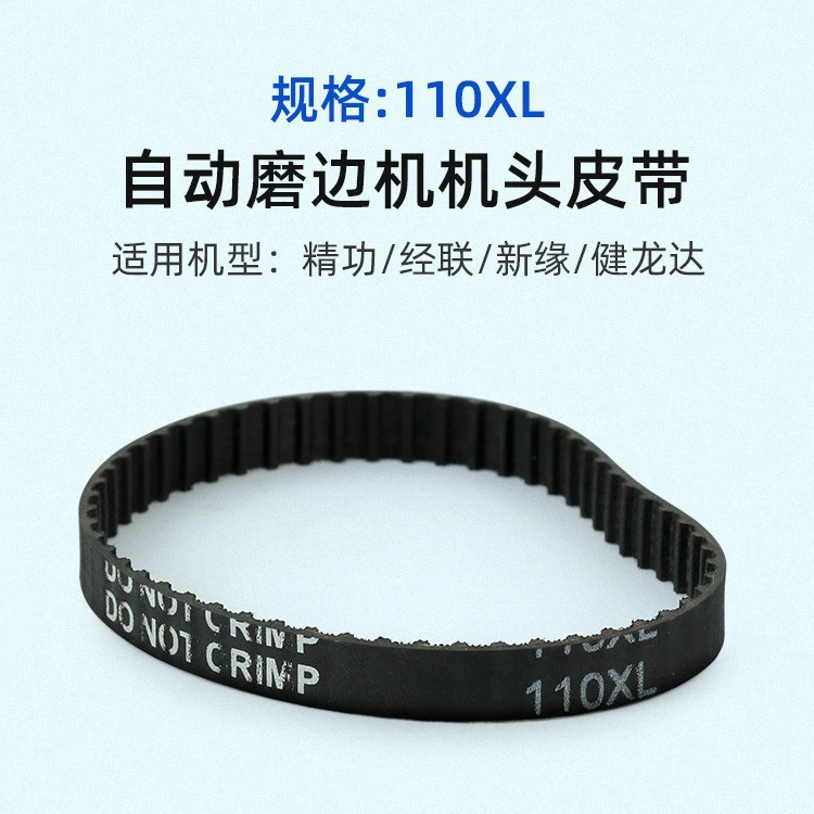 Машина для обработки очков, кожаный ремень, оборудование для обработки очков, аксессуары, шлифовальная головка, ремень 110XL