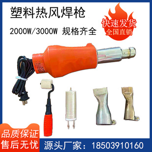 Portable Automatic Plastic Welding Torch Tarpaulin HDPE Film Hot Melting Machine Industrial Electric PVC Hot Air Welding Torch Waterproof Board