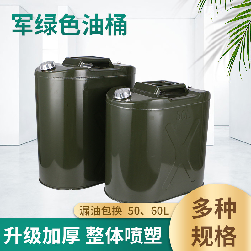 现货供应军绿色油桶 50L60L大容量汽油桶 便携式移动柴油桶油箱