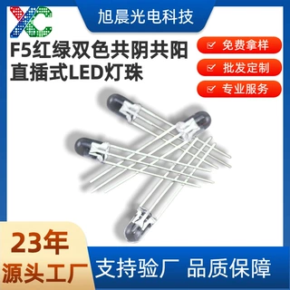 F5/5mm圆头双色透明 三脚共阴共阳灯珠 交通灯指示灯直插led灯珠