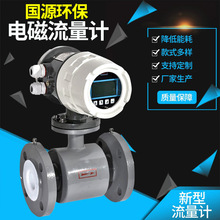 电磁流量计厂家工业污水电镀泥浆液体管道精度电磁流量计