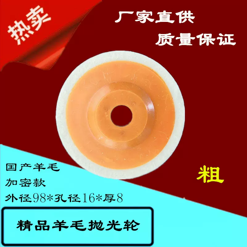 生产厂家不锈钢抛光轮4寸羊毛轮角向毛毡轮石材金属抛光轮玻璃