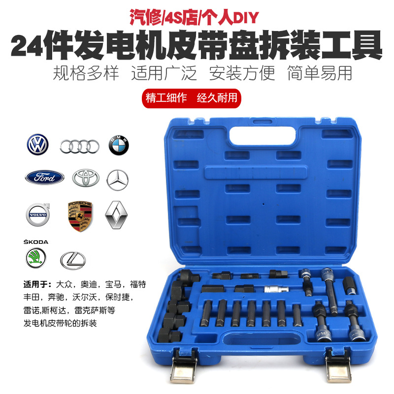 大众奥迪沃尔沃宝马丰田发电机皮带盘拆装工具皮带轮拆卸器扳手拉