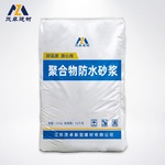 聚合物防水防腐砂浆水细骨料刚性防水砂浆抗裂抗冻聚合物防水砂浆