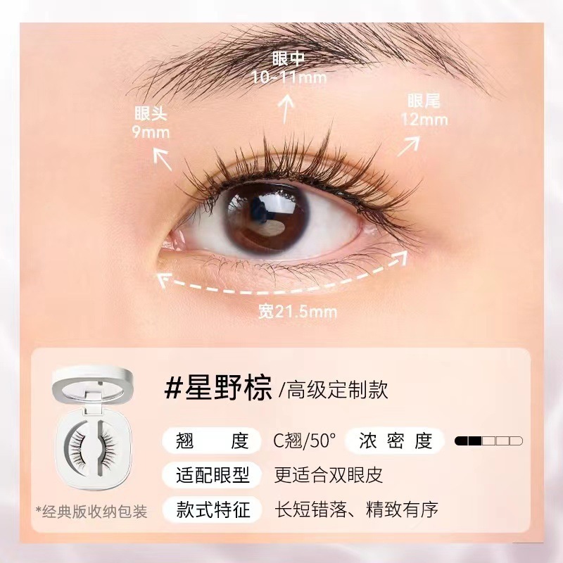 【自然款】WOSADO悦瞳素颜睫 软磁磁吸假眼睫毛女免胶持久仿真|undefined