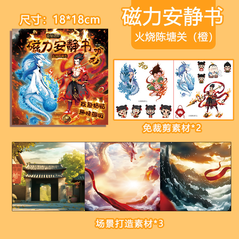 La nueva serie Nezha Magnetic Quiet Book Magic Boy Magnetic Stick Repita la atracción magnética manual de bricolaje producción gratuita multiescena