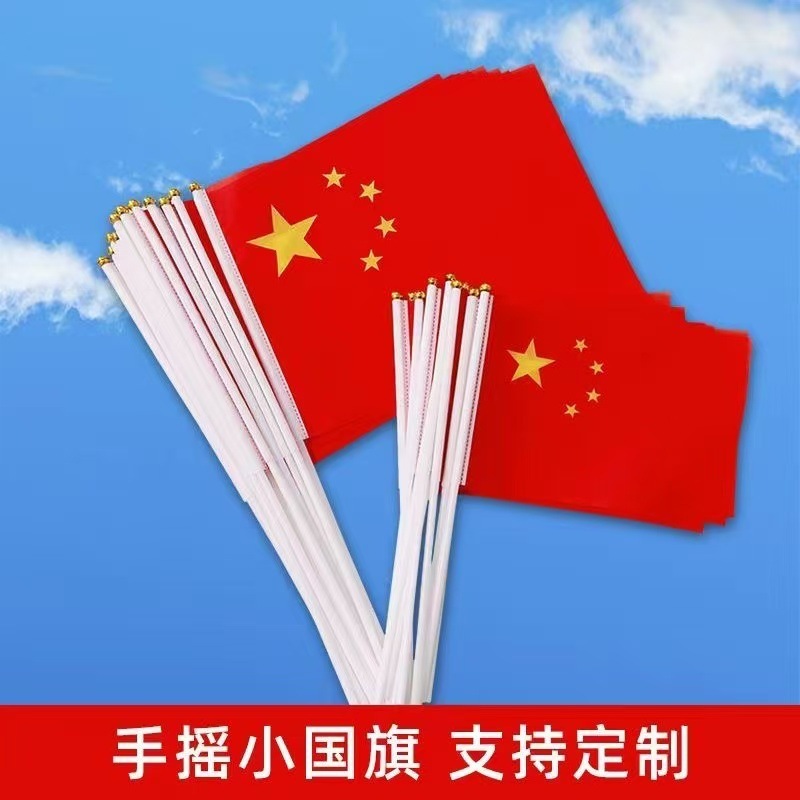 建国記念日中国の五つ星赤旗 7 号 8 号手旗旗竿付きお祝いイベント旗小さな赤旗手旗|undefined