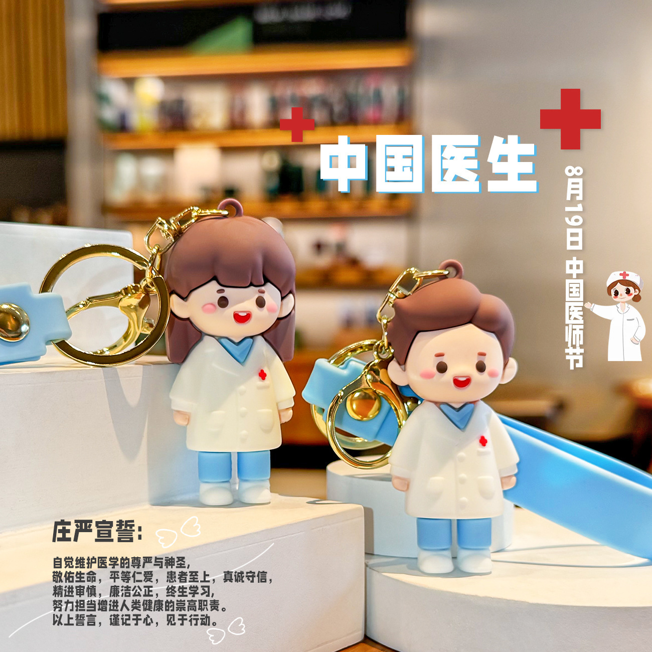 Ángel blanco doctor llavero bolsas de goma suave colgantes creativos regalos de vacaciones originales regalos de enfermeras al por mayor