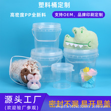 PP食品级打包桶0.3-5L塑料桶批发玩具密封包装桶透明加盖加厚水桶