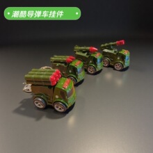 仿真回力导弹车运输车钥匙扣迷你合金导弹车模型挂件军事车包挂饰