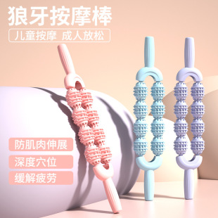 Wolf Tooth Stick Children's Massage Stick Leg Meridian Muscle Relaxation Slimming Calf Roller Yoga Roller Slimming Leg