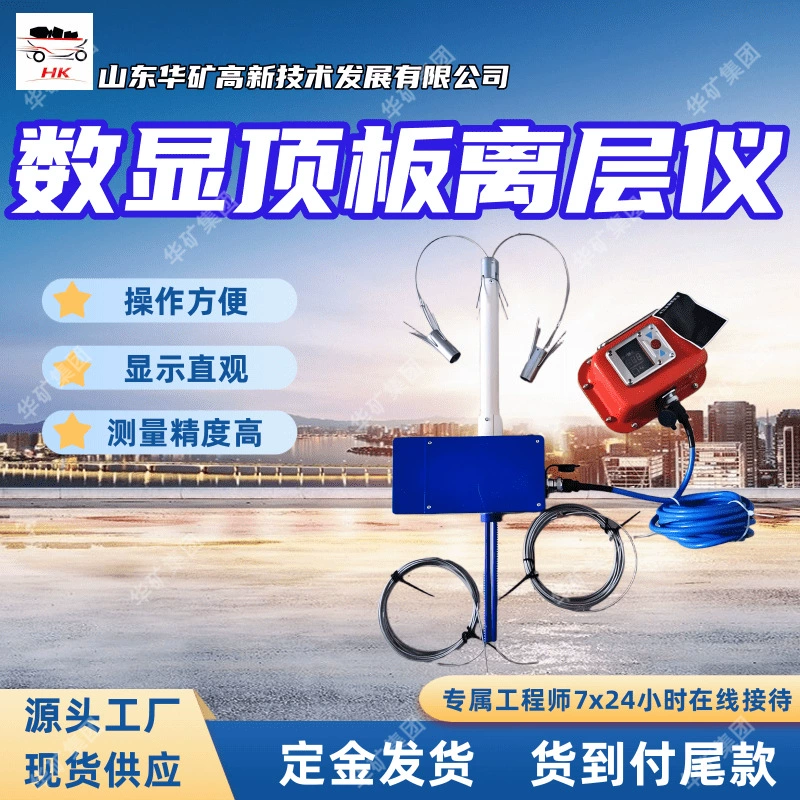 Измеритель отсоединения крыши с цифровым дисплеем для добычи. Готовый запас производителя. Высокоточный измеритель отсоединения крыши с цифровым дисплеем YHW-300.
