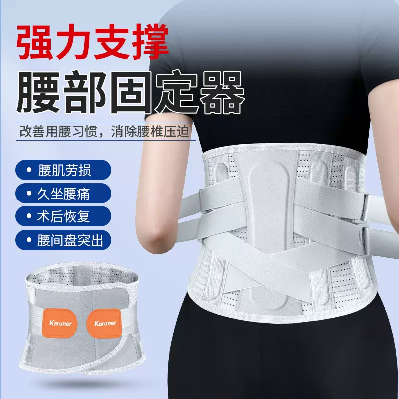 专业康复护腰带成人腰间盘突出腰椎透气收腹带腰部钢板支撑腰带
