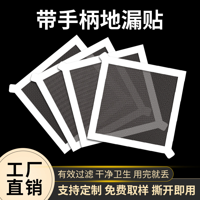 一次性地漏贴水槽毛发过滤网浴室地漏过滤贴水池漏斗网窗纱修补贴
