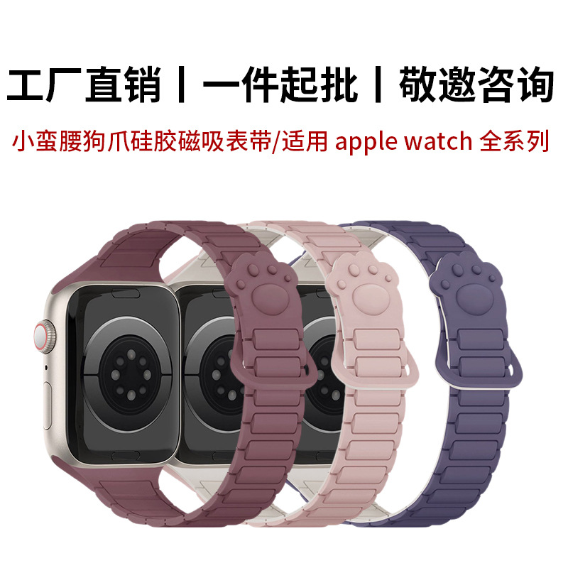 Suitable for Apple Watch S110 Strap Silicone Magnetic Applewatch Strap Women's Fine Creative Factory Wholesale