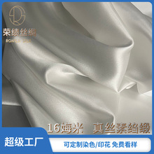真丝面料16姆素绉缎100%silk 140门幅枕套眼罩用品服装布料定制