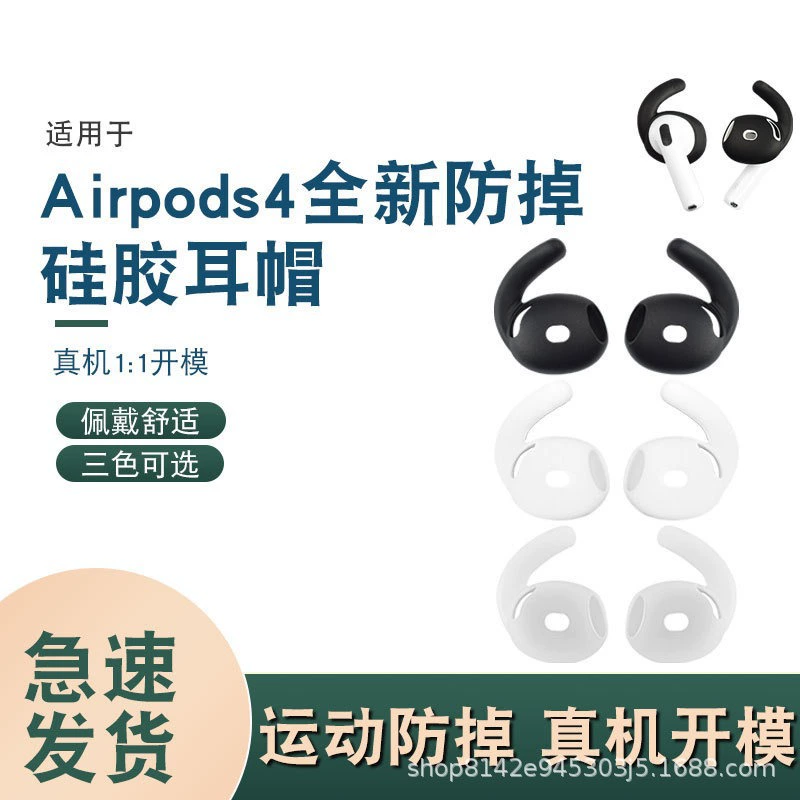 Suitable for Apple 4Th Generation Bluetooth Headset Ear Cap Silicone Cover Airpods4 Silicone Ear Hook Ultra-Thin Silicone Ear Hook Suitable for Apple 4Th Generation Bluetooth Headset Ear Cap Silicone Cover Airpods4 Silicone Ear Hook Ultra-Thin Silicone Ear Hook