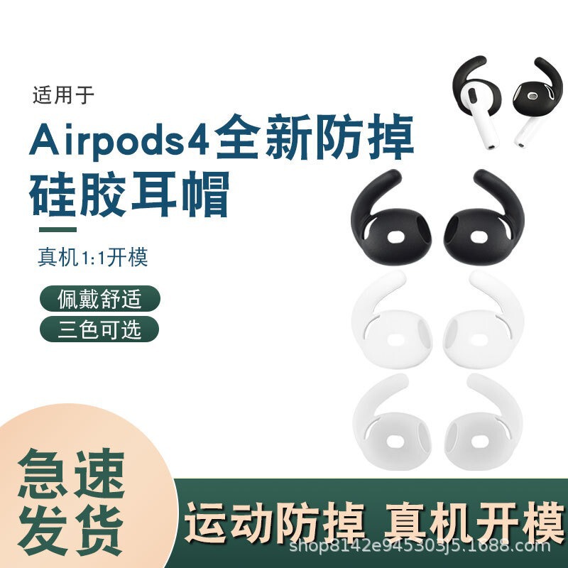 Suitable for Apple 4Th Generation Bluetooth Headset Ear Cap Silicone Cover Airpods4 Silicone Ear Hook Ultra-Thin Silicone Ear Hook Suitable for Apple 4Th Generation Bluetooth Headset Ear Cap Silicone Cover Airpods4 Silicone Ear Hook Ultra-Thin Silicone Ear Hook
