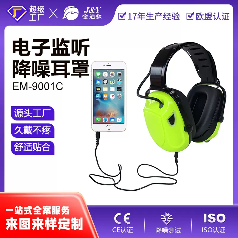 定制多功能蓝牙电子防护耳机降噪防噪音隔音耳罩音乐耳机厂家批发