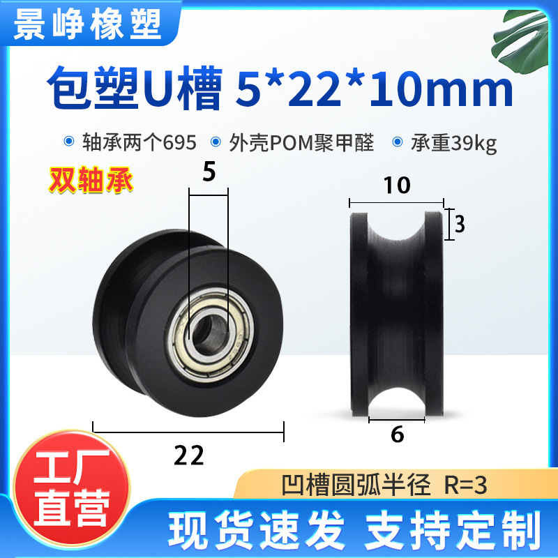 U型槽包塑轴承滑轮包胶V槽塑料导向轮POM门窗机械推拉移门轨道轮|undefined