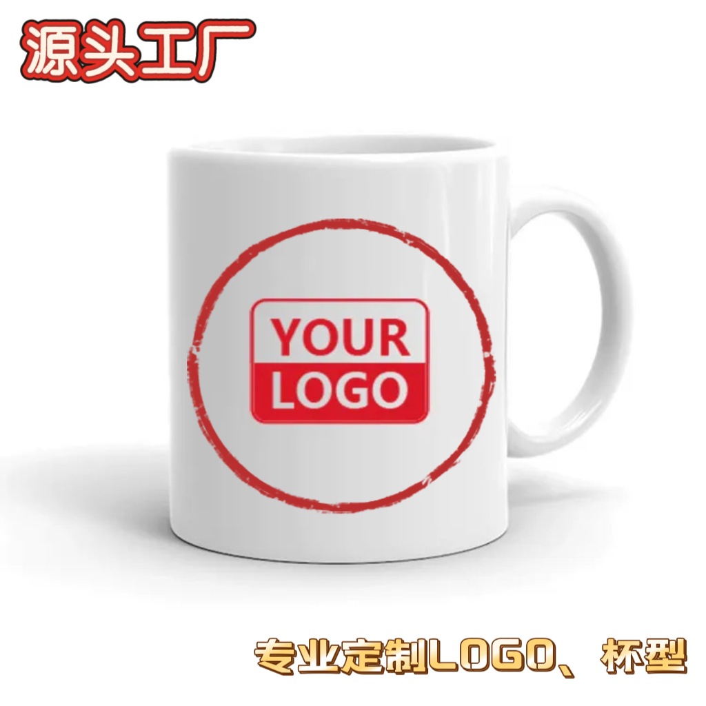 定 制马克杯陶瓷杯涂层水杯咖啡杯创意logo印图案定做商务礼品杯