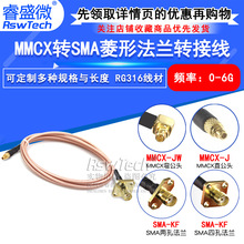 MMCX-JW/SMA-KFת���� MMCX�乫ͷתSMA����2�׷���4�׹̶���Ƶ��