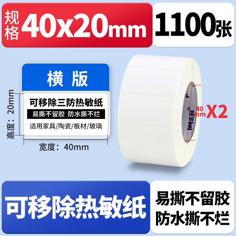 Nomax 3 耐性感熱ラベル紙 60*40 20 30 50 70 80 90 100 空白粘着計量紙|undefined