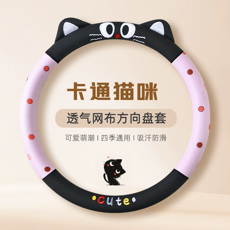 Новый автомобильный чехол рулевого колеса летом