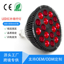 ����ѷ���������ƿ���660+850��������PAR38LED���Ƶ�Զ����ר��