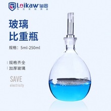 玻璃比重瓶液体密度瓶固体比重瓶李氏比重瓶10/25/50/100/250ml